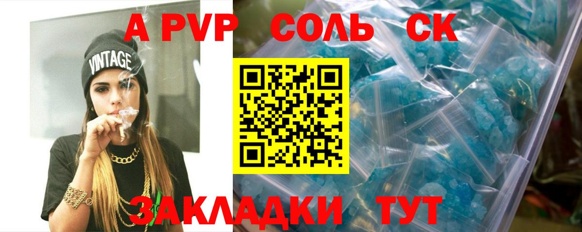 Псков  Alpha-PVP мука  Alfa_PVP  Вход с VPN  Альфа ПВП VHQ  А ПВП Crystall 