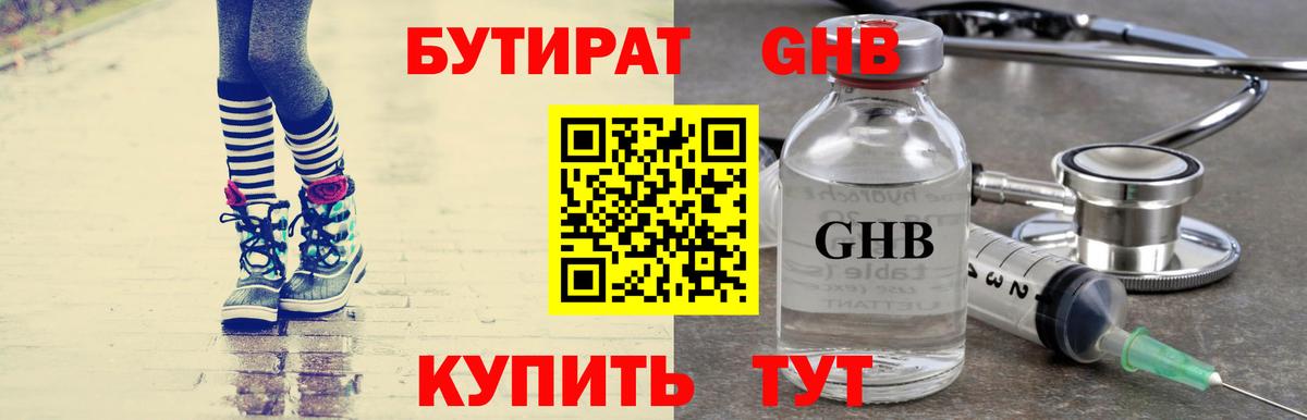 БУТИРАТ жидкий экстази Псков
