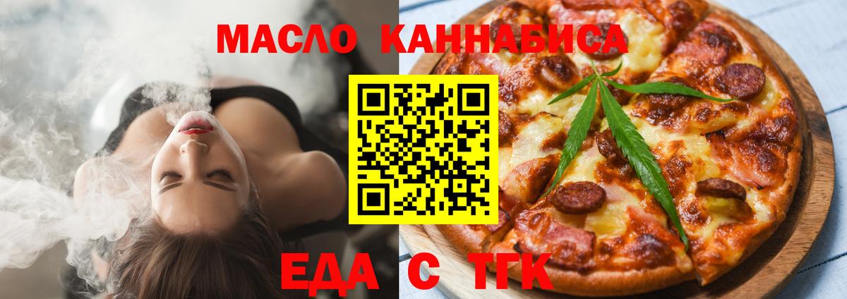 Псков  Cannafood конопля  Вход с VPN 
