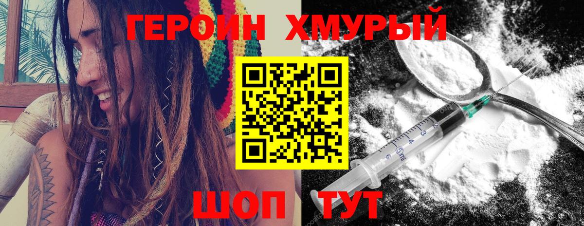 ГЕРОИН Heroin Псков