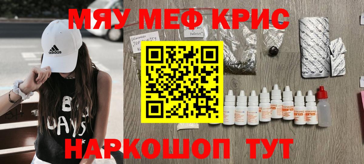 Мефедрон кристаллы Псков