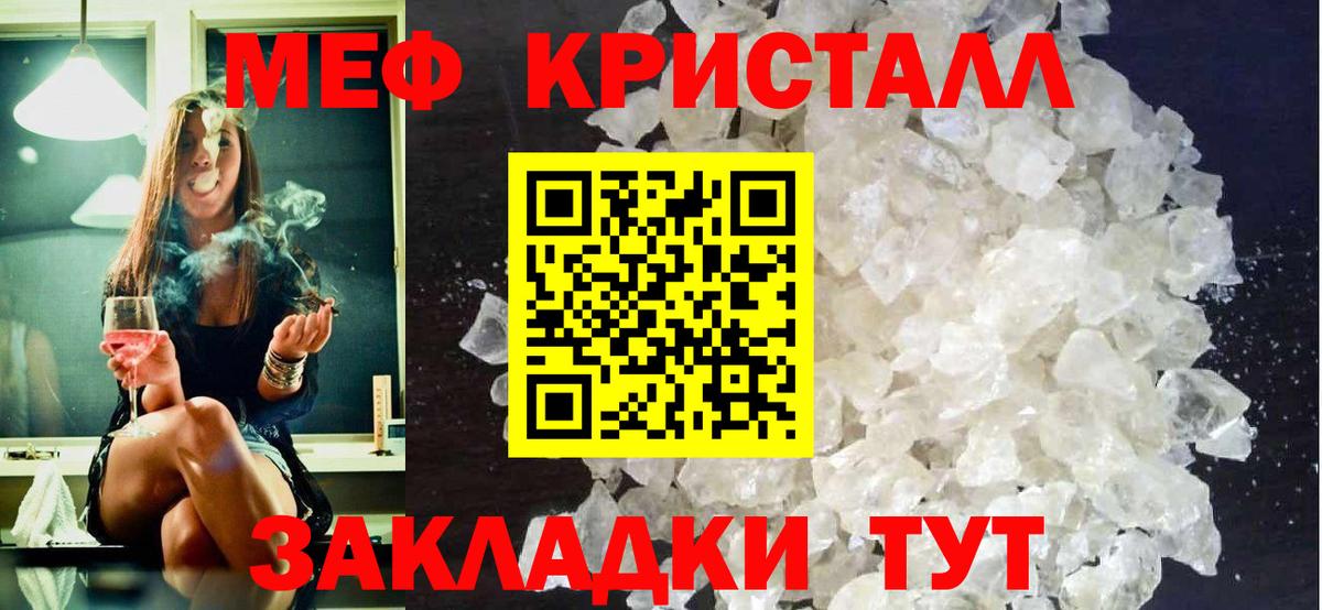 Меф mephedrone  Меф  МЯУ-МЯУ кристаллы  Мефедрон  Псков  blacksprut как войти  Вход с VPN 