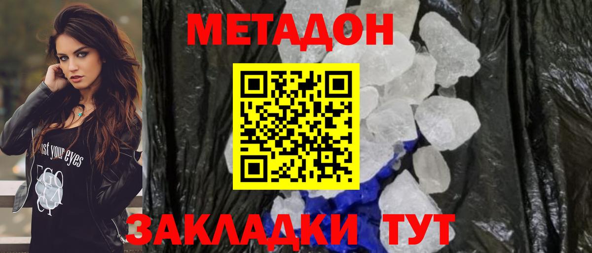 Метадон methadone Псков
